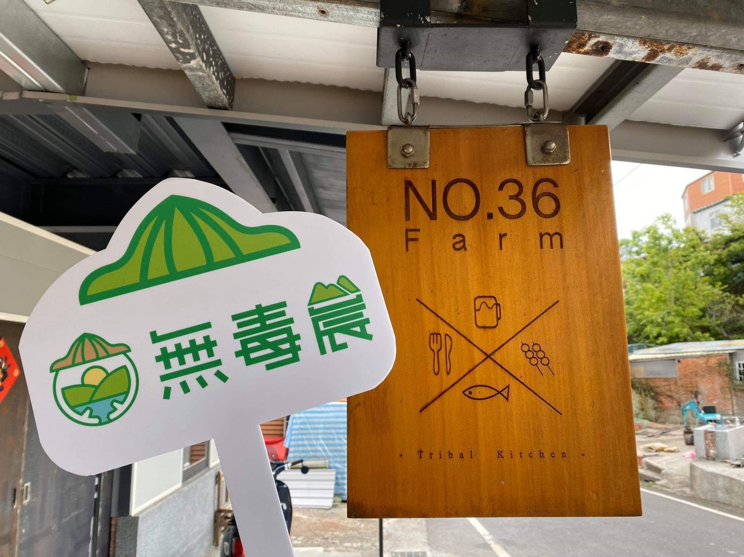 36號農場-3