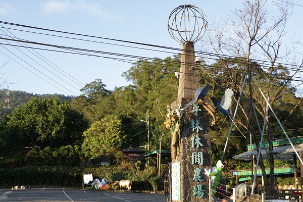 平林農場民宿2
