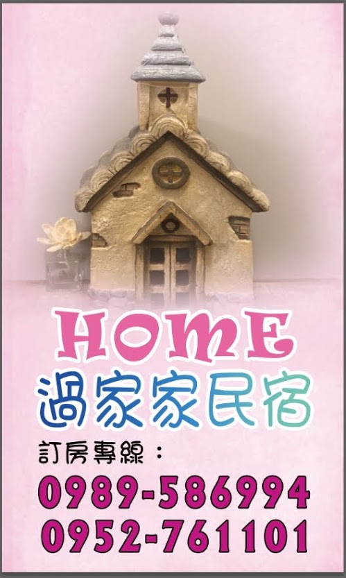 過家家民宿-1