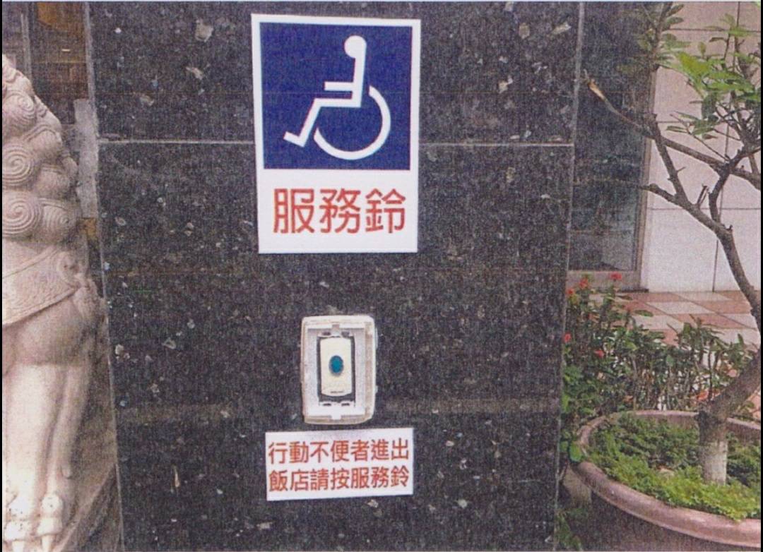 無障礙設施及友善環境-1