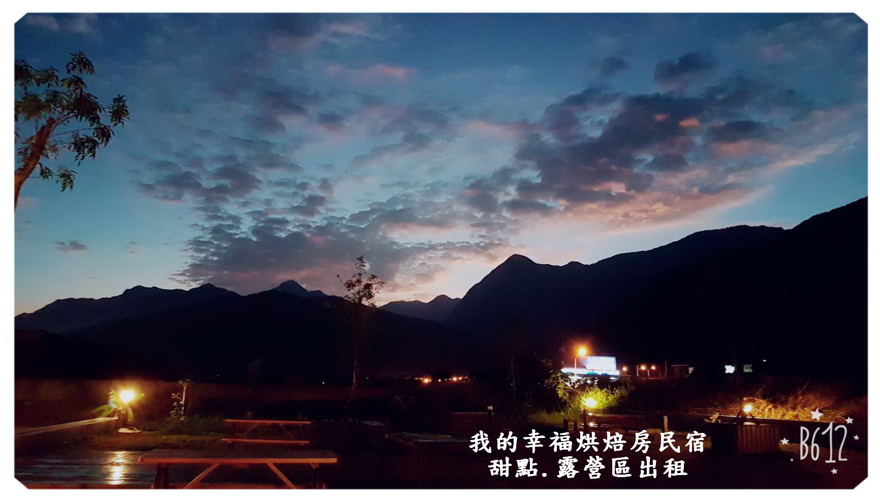 我的幸福烘焙房民宿5