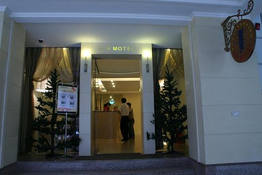 名爵汽車旅館-1