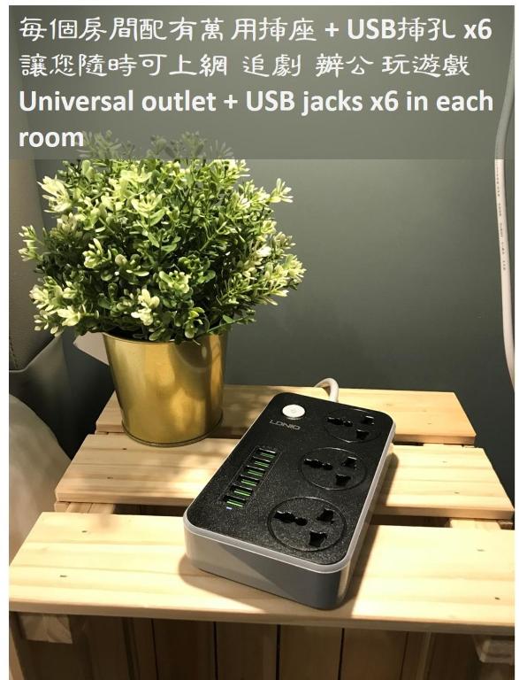 房間配有通用國際型插座與多個USB充電座