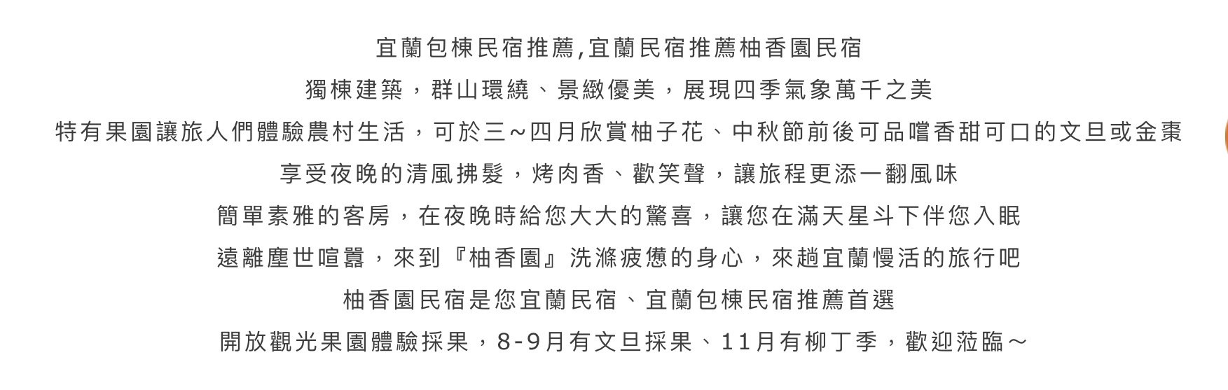 柚香園民宿-5