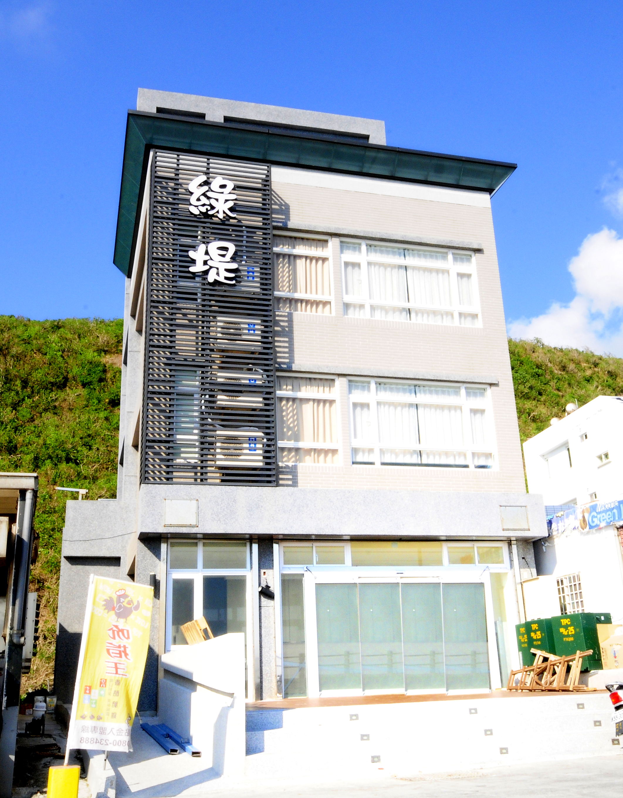 綠島綠堤濱海旅店