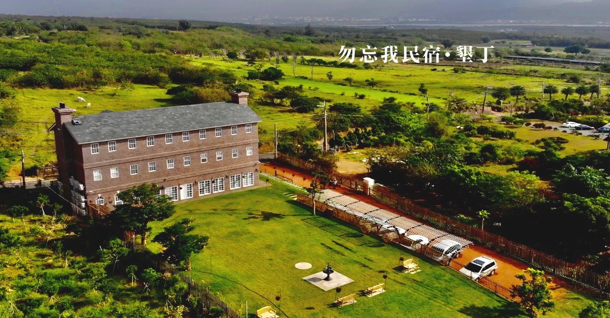 勿忘我民宿-1