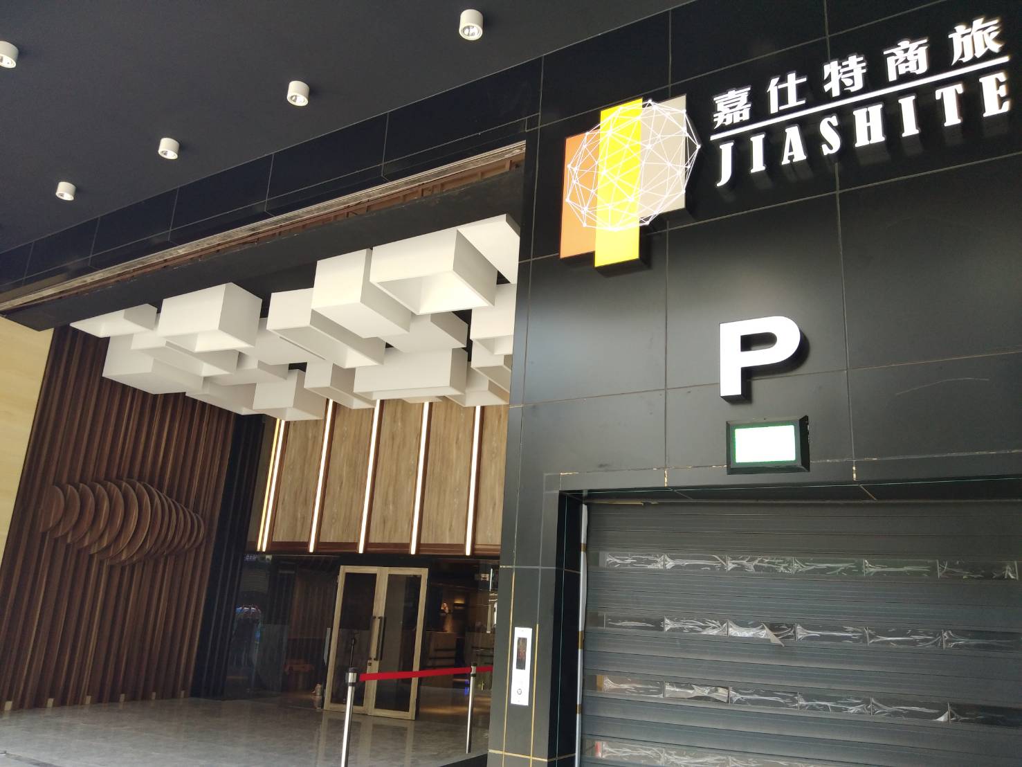 嘉仕特飯店-1