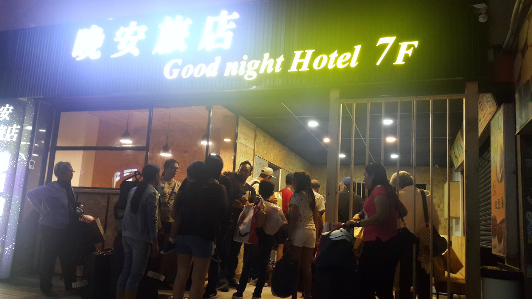 晚安旅店-2