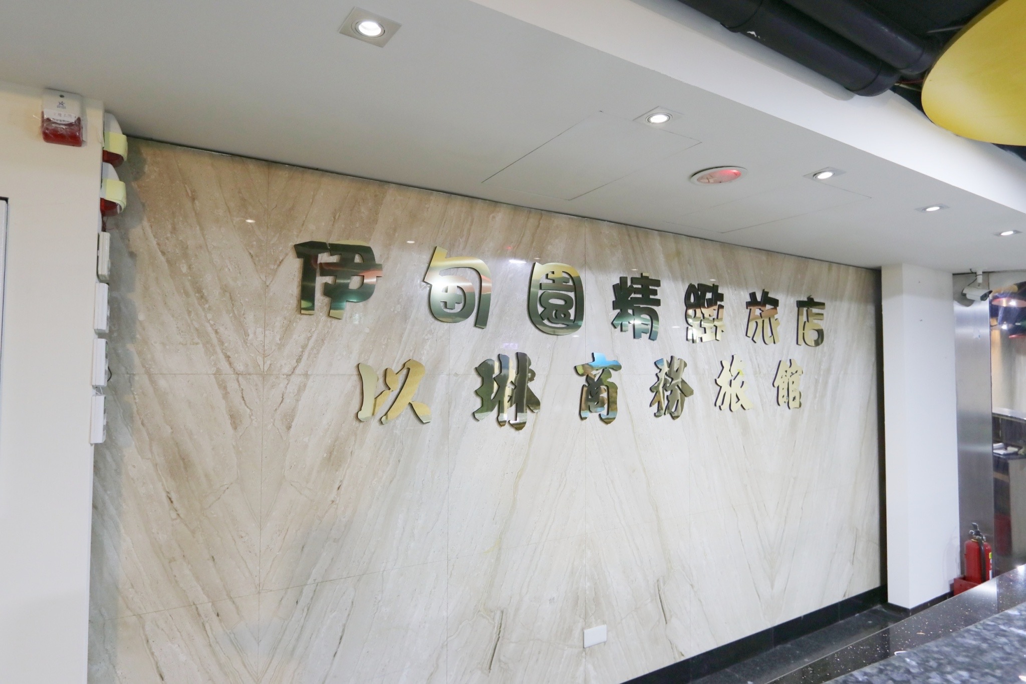 伊甸園旅店-8