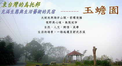 玉蟾園民宿-4