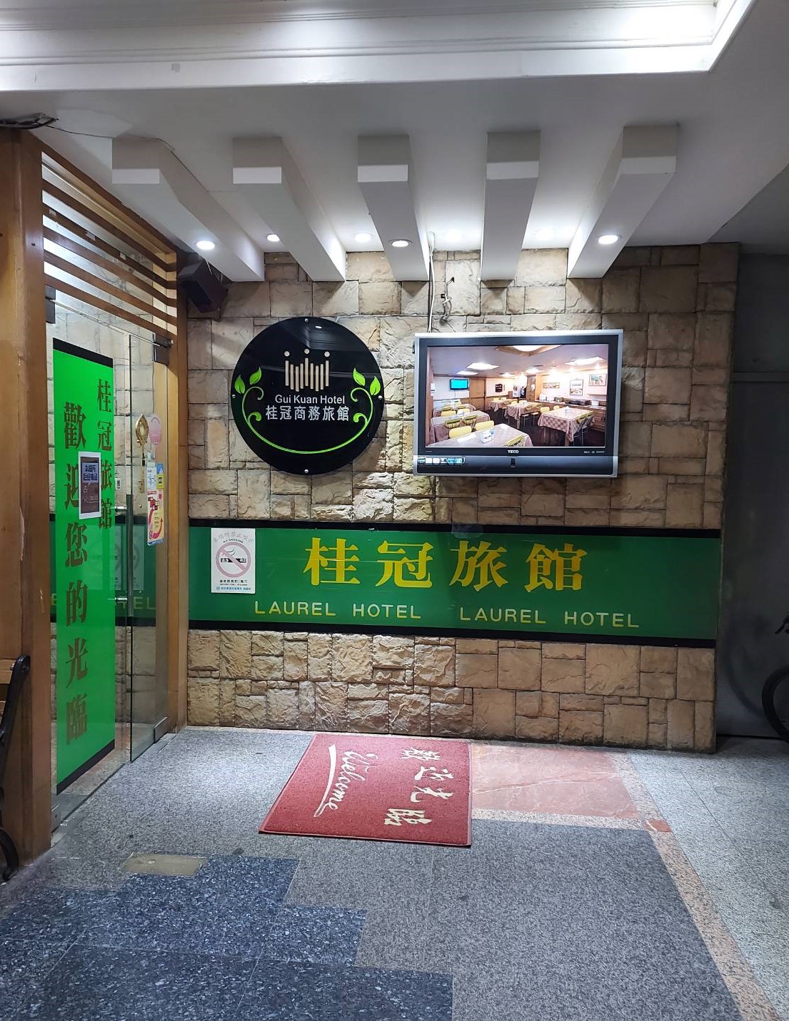 桂冠旅館-1