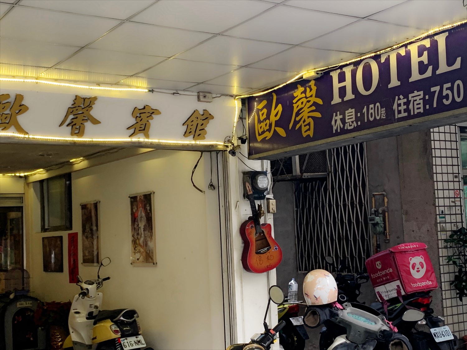 歐馨賓館-2