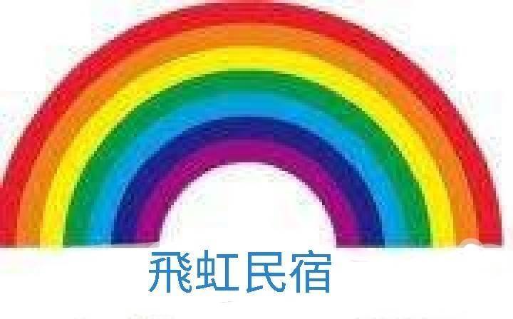 飛虹民宿-2