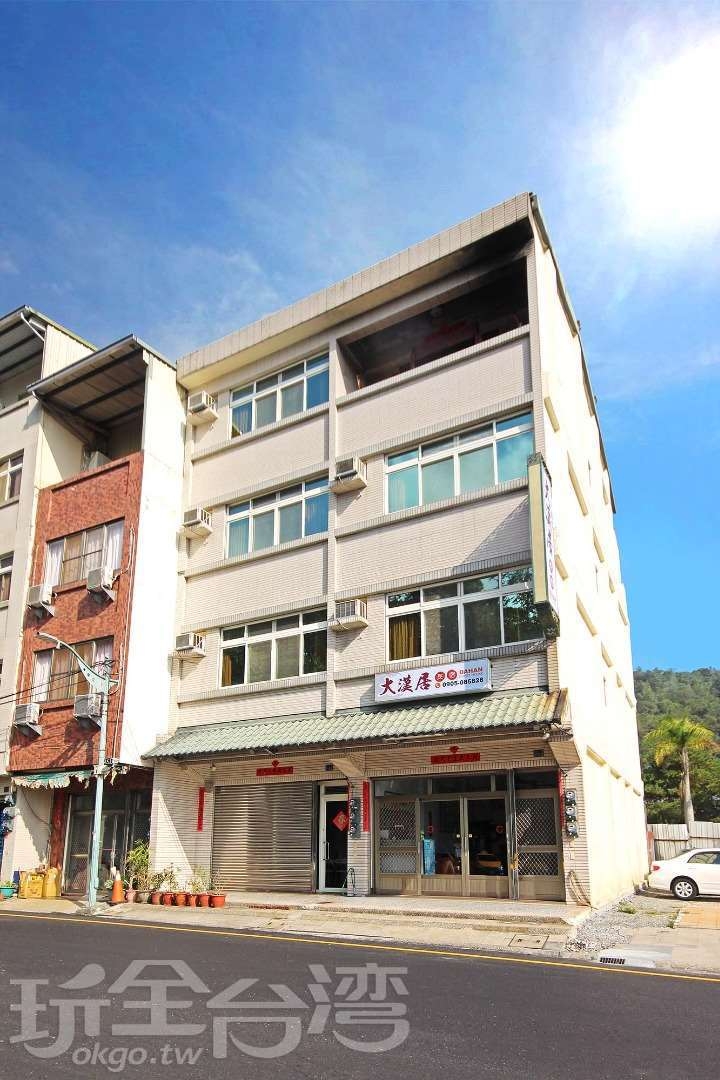 大漢居-1