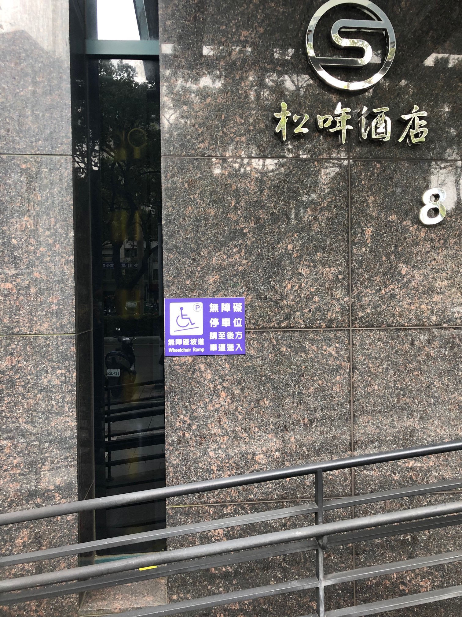 無障礙設施及友善環境-5