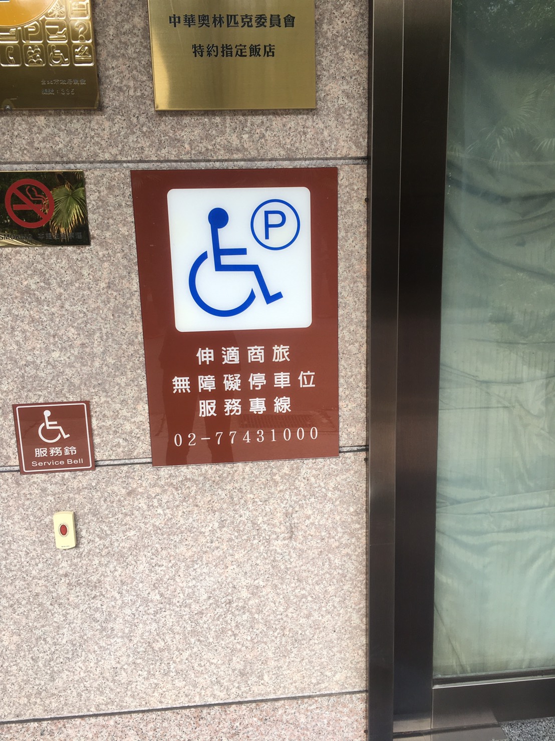 無障礙設施及友善環境-3