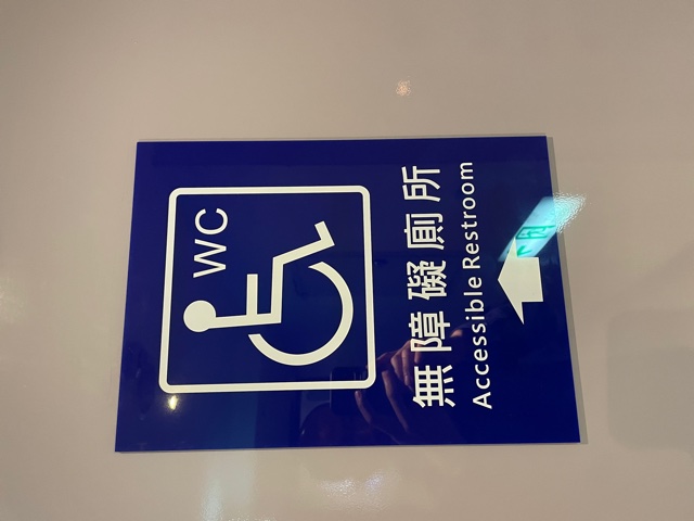 無障礙設施及友善環境-1