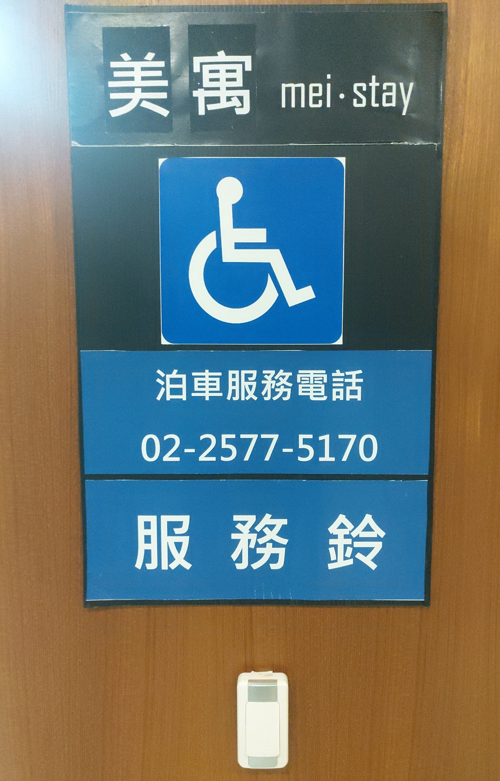 無障礙設施及友善環境-7