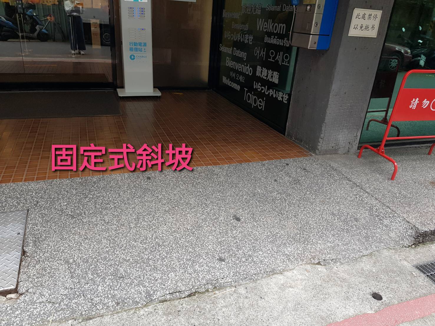 無障礙設施及友善環境-3