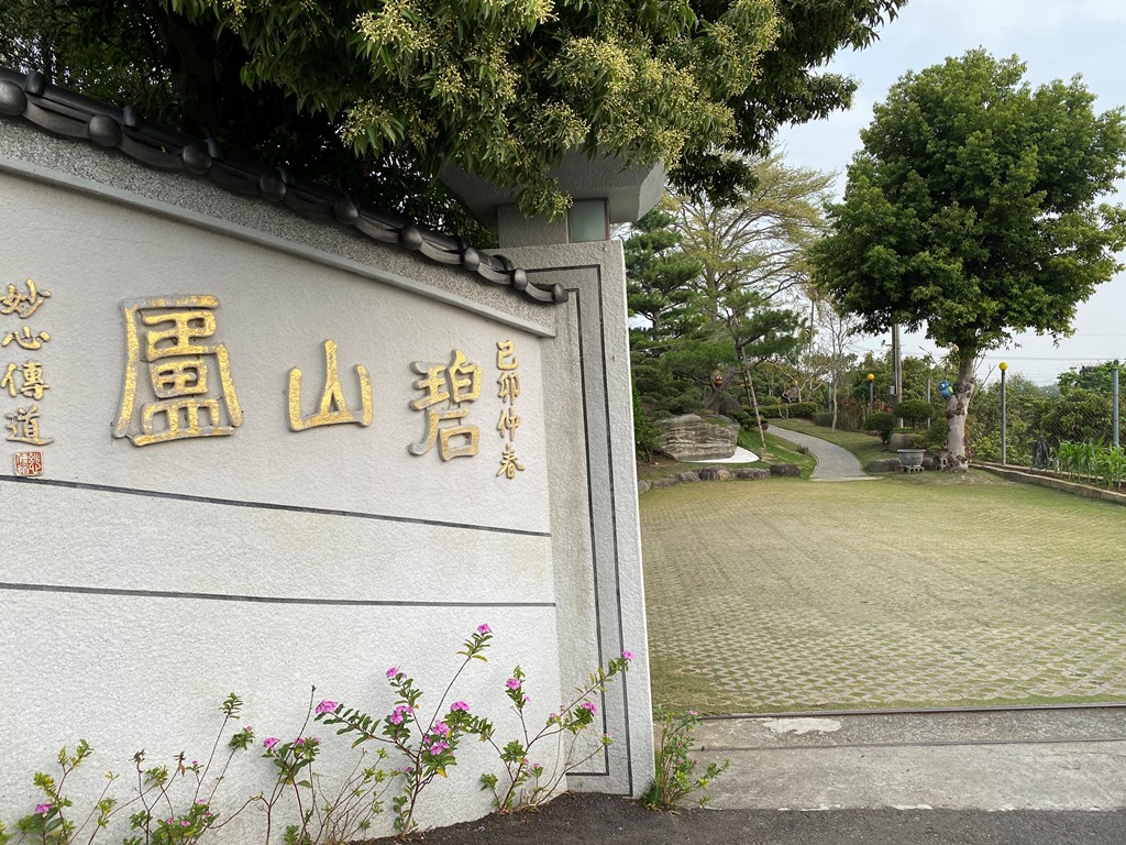 碧山廬禪的民宿-1