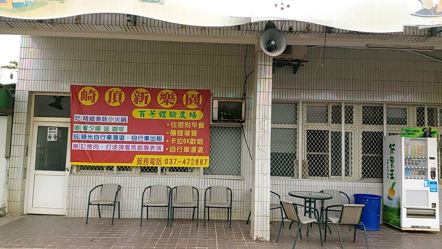 崎頂新樂園-1