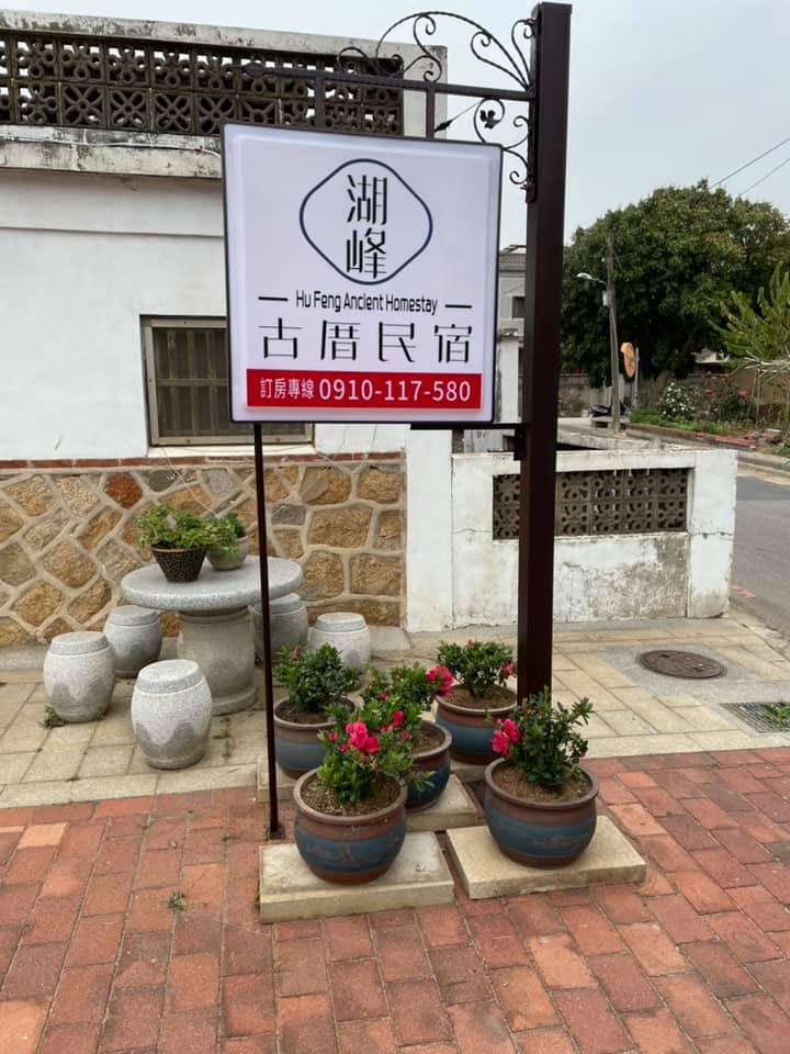 湖峰古厝民宿-3