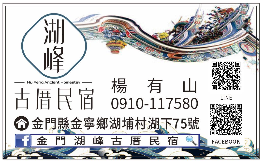 湖峰古厝民宿-2