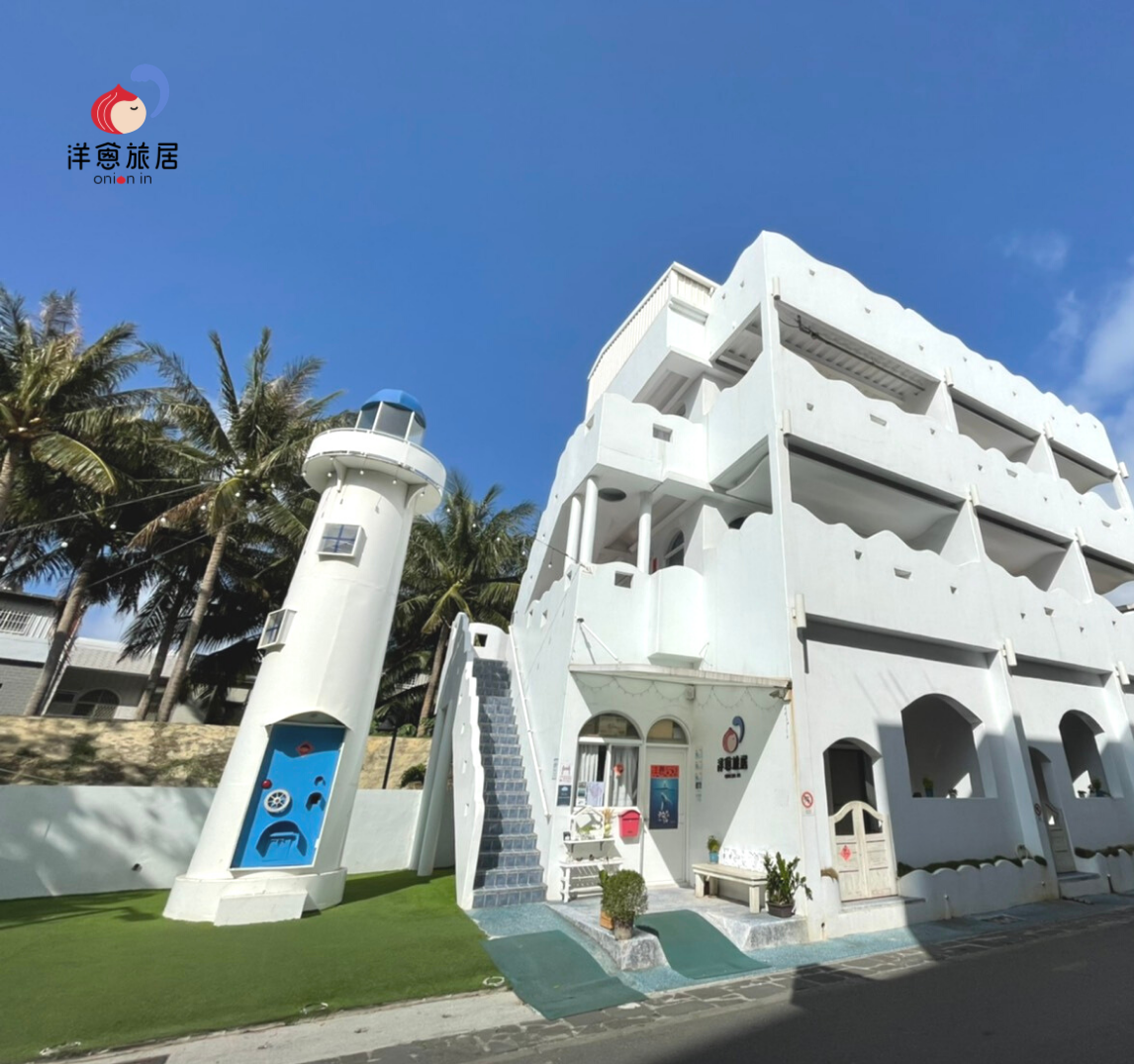 洋蔥生活旅居onion in民宿-3