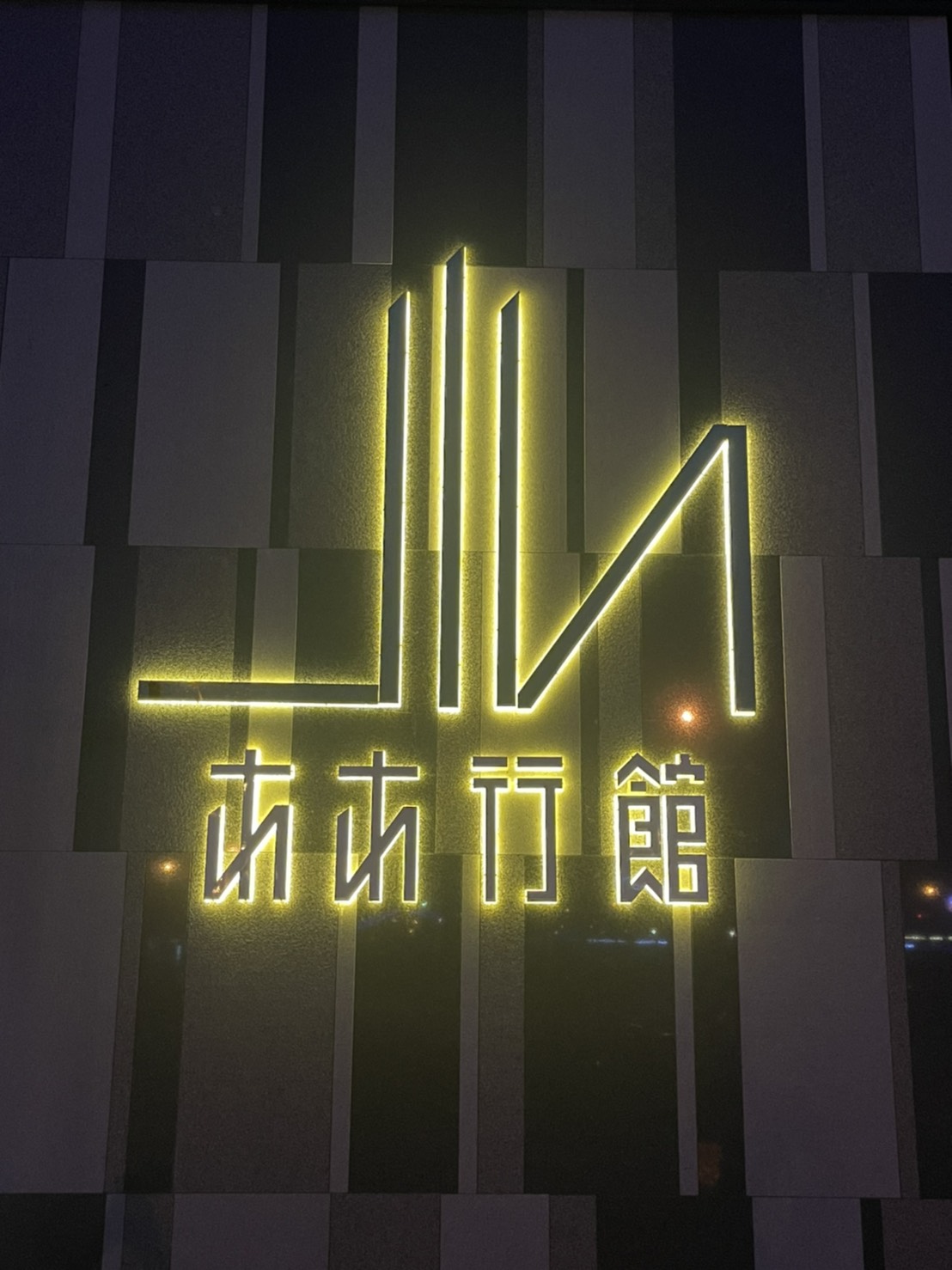 木木行館-2