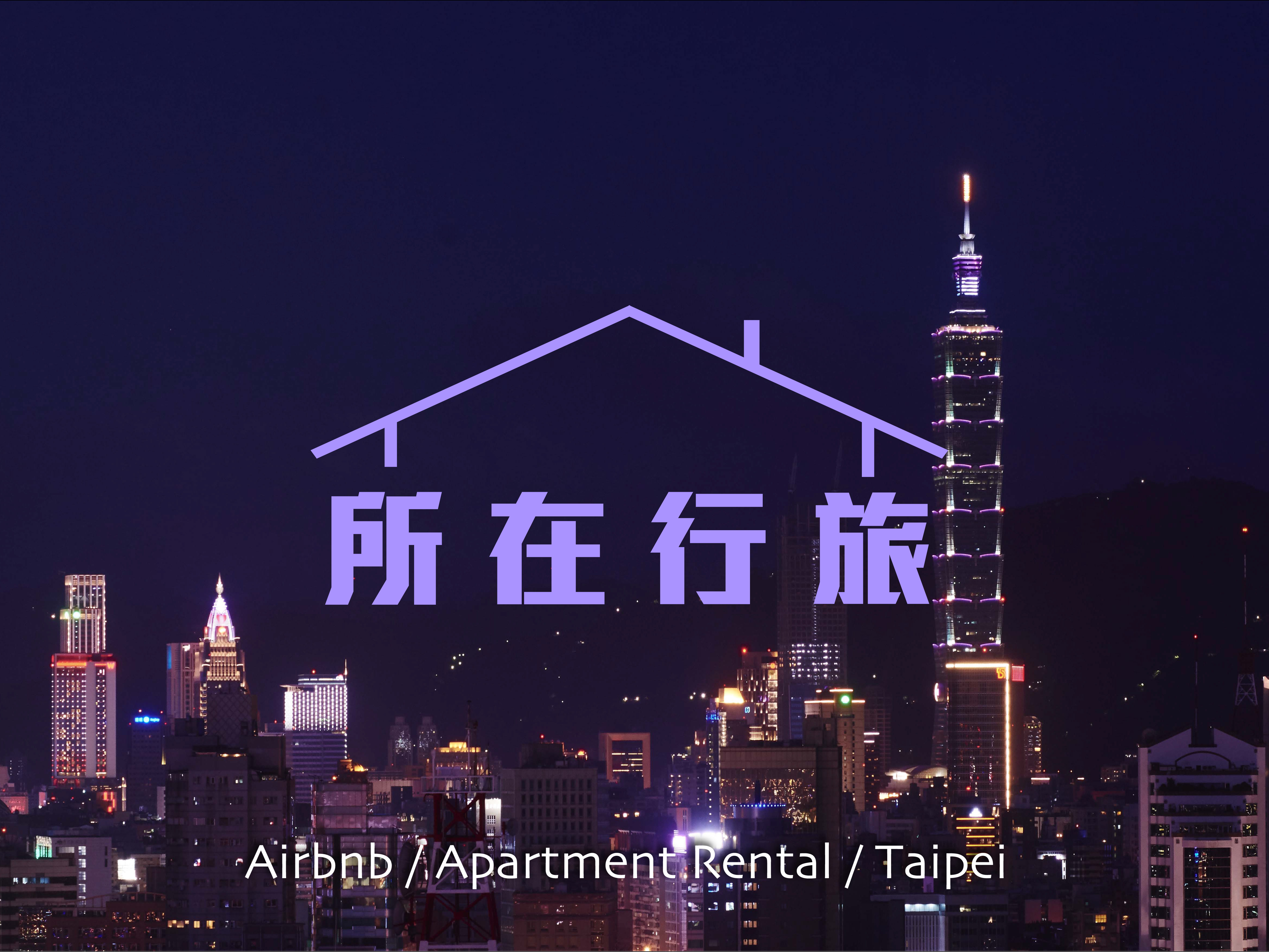所在行旅-1