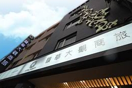 大觀商旅-4