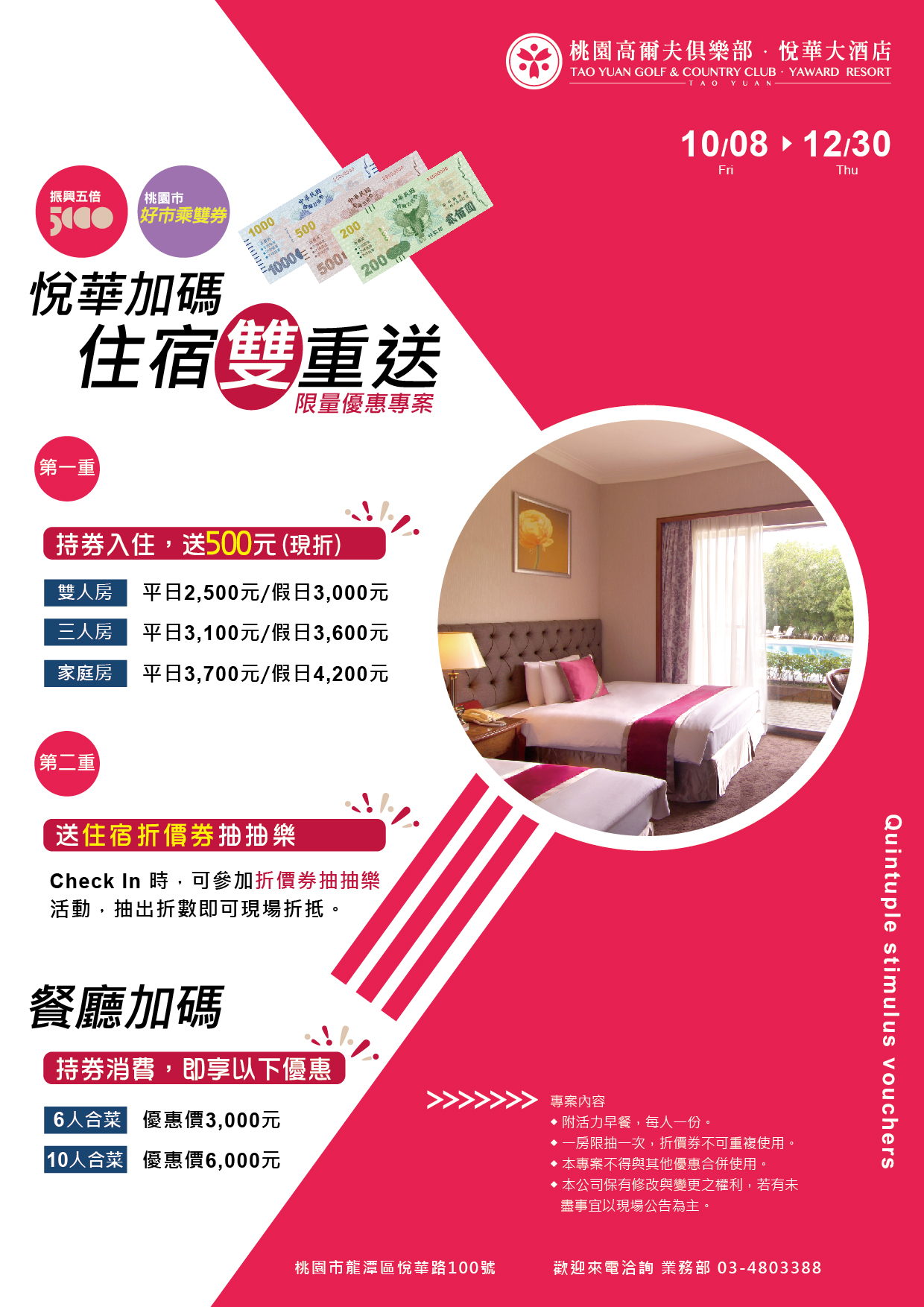 悅華大酒店-10