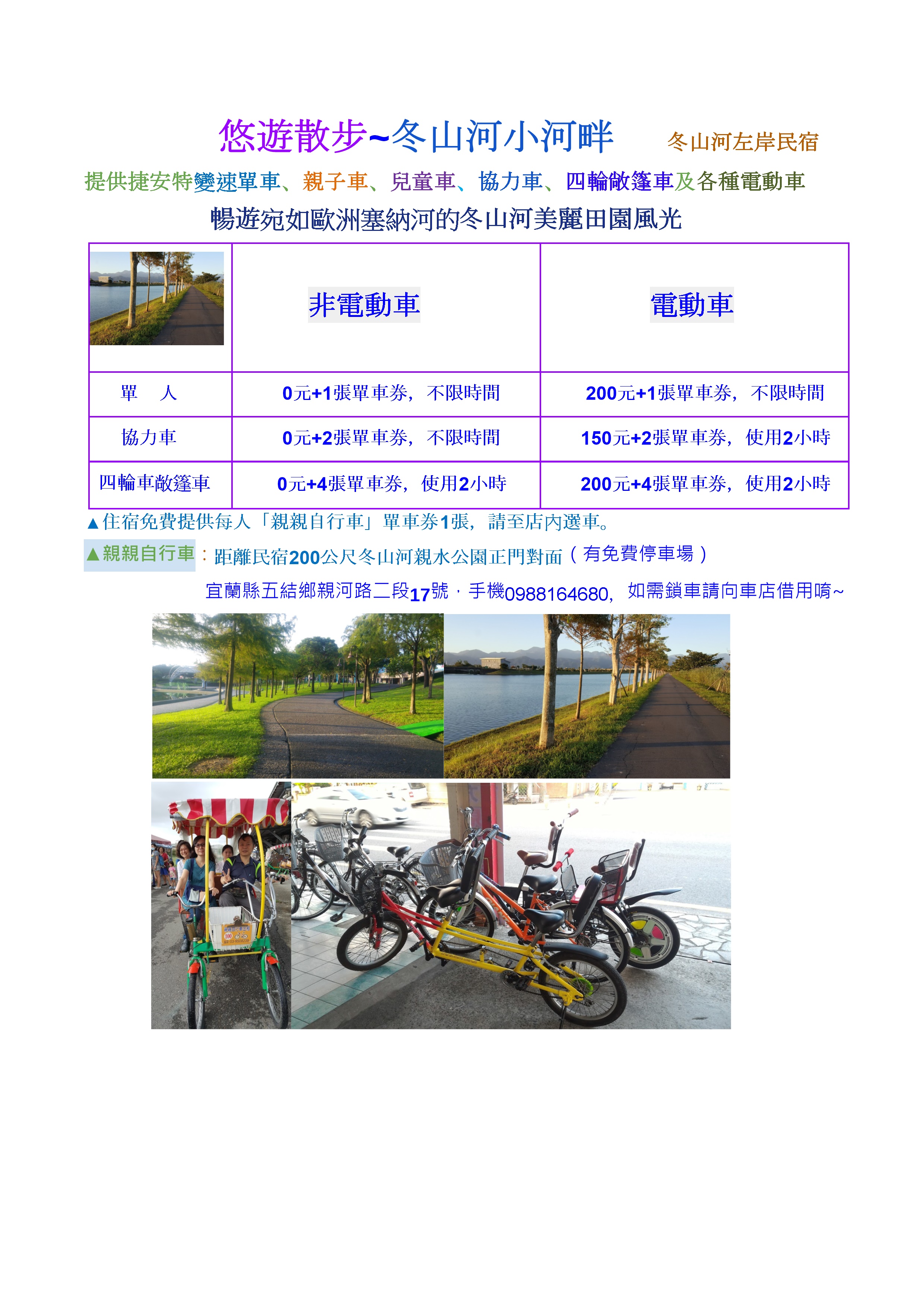 冬山河左岸民宿-1