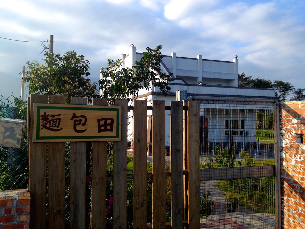 麵包田民宿-2