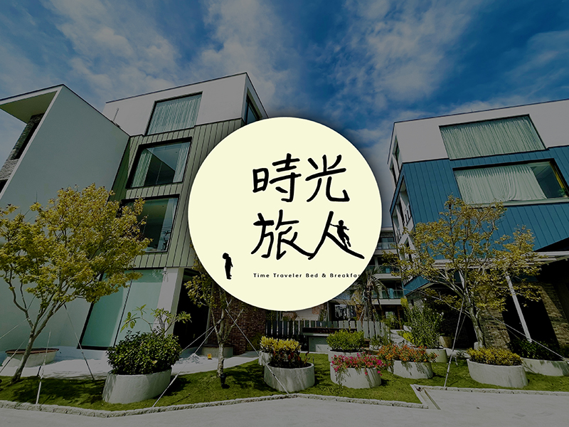 時光旅人-1