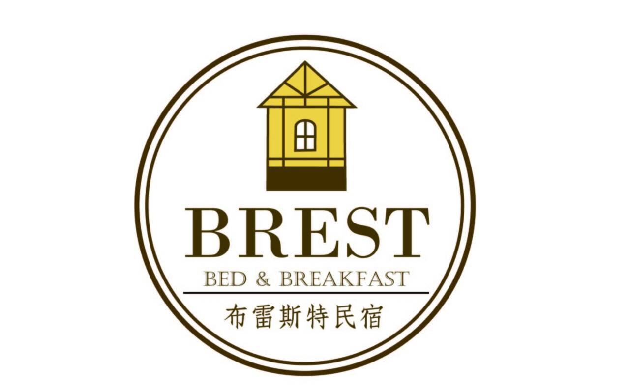 布雷斯特民宿1