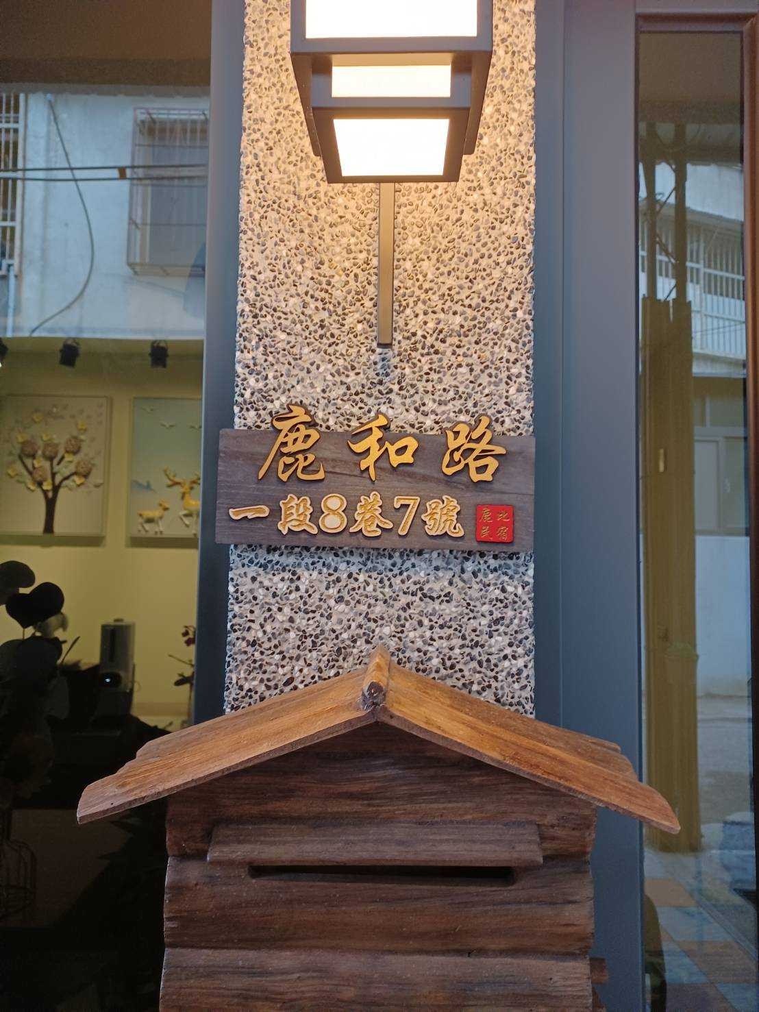 鹿比民宿-2
