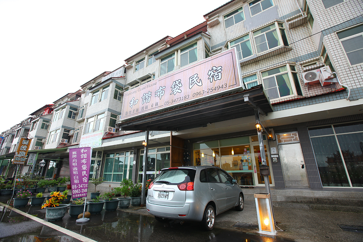 和諧布袋民宿-3