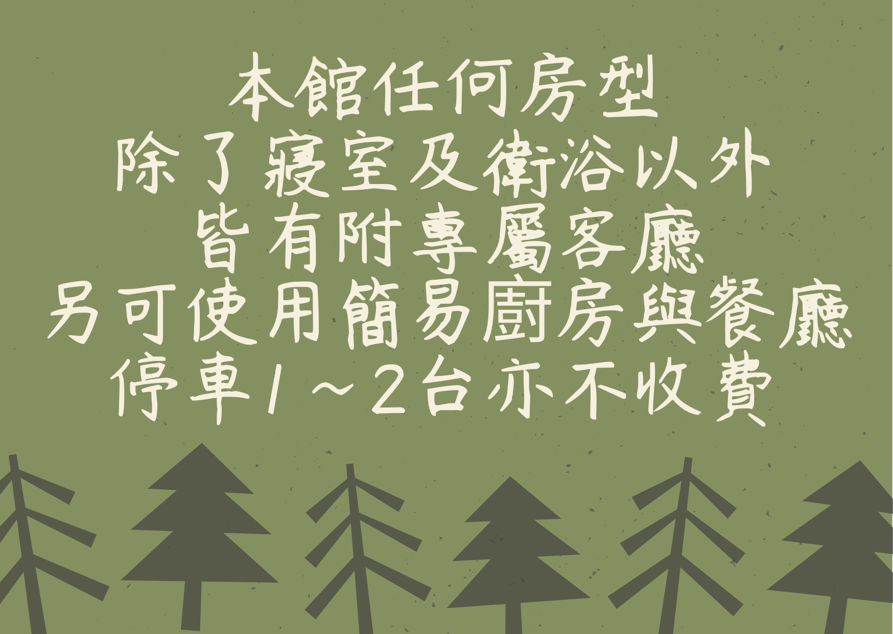 好寿商務型民宿8