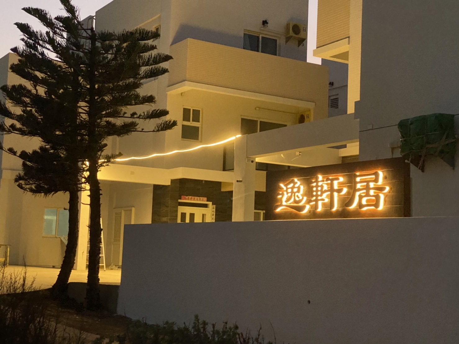 逸軒居民宿一館-1