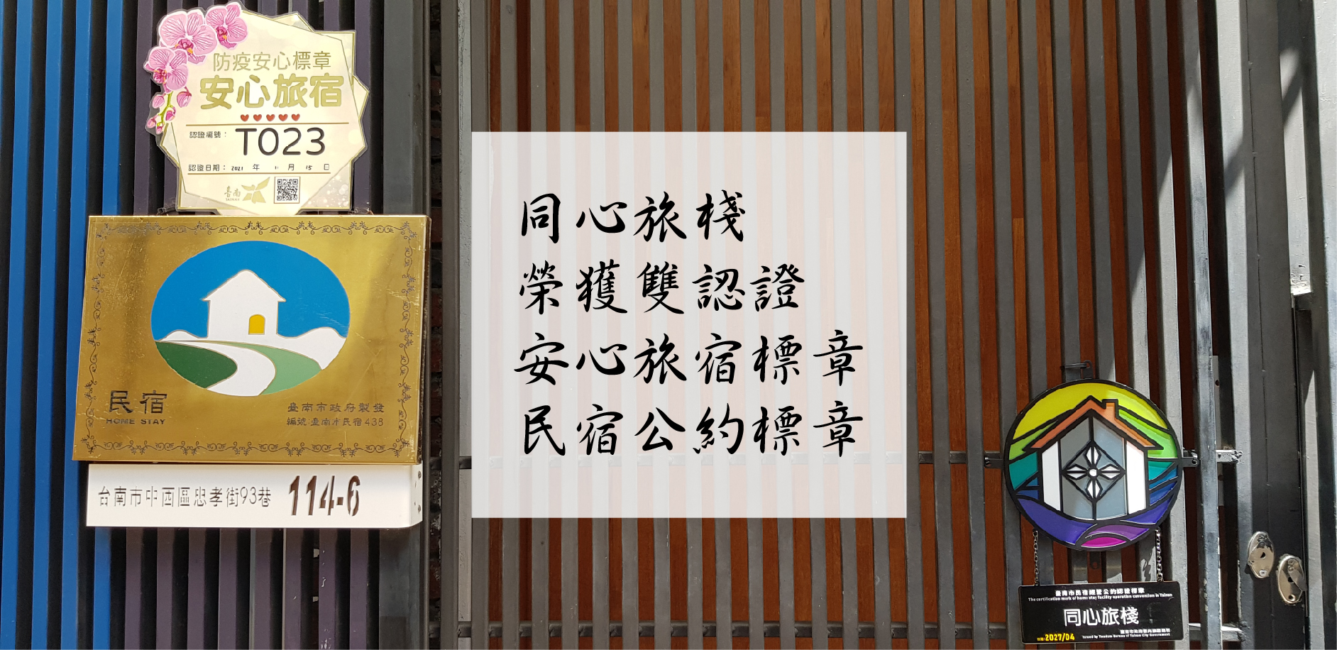 同心旅棧-1