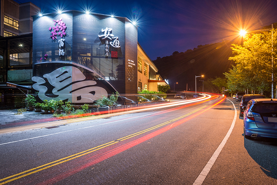 安通溫泉飯店-1
