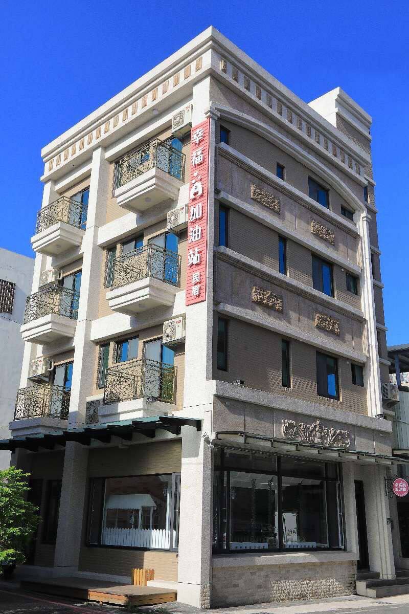 幸福加油站民宿-1