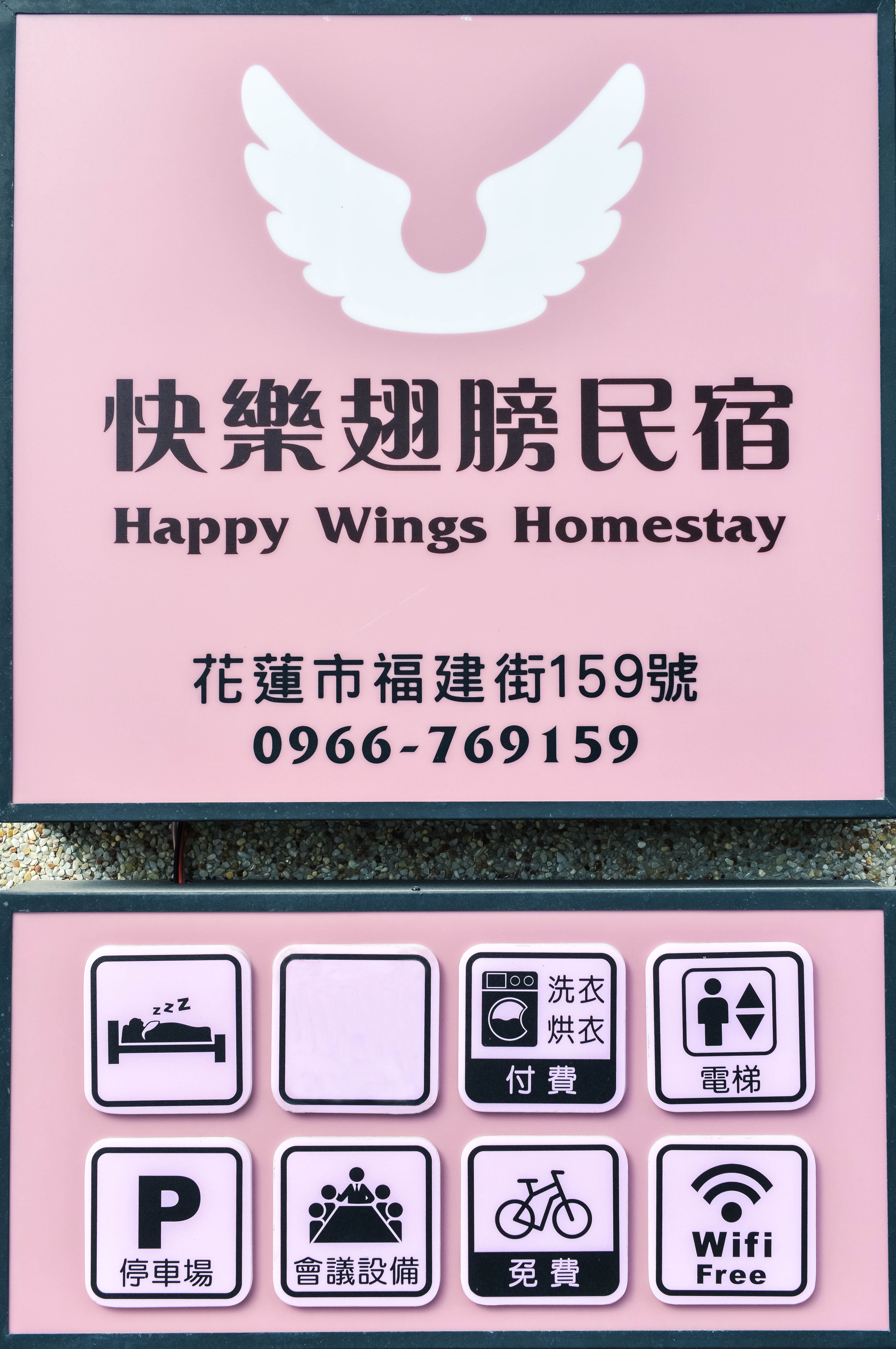 快樂@翅膀民宿-1