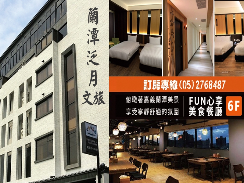 蘭潭泛月嘉南行館-1
