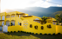 花見幸福民宿-1