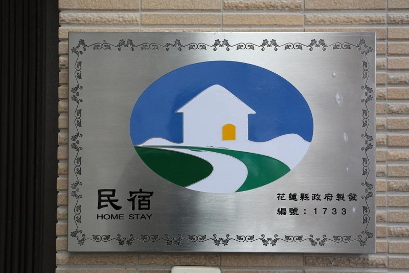 花蓮168民宿-4