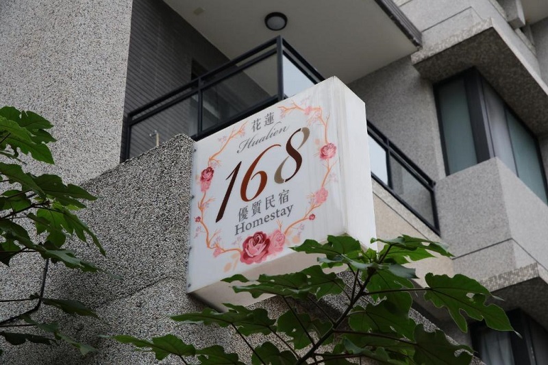 花蓮168民宿-2