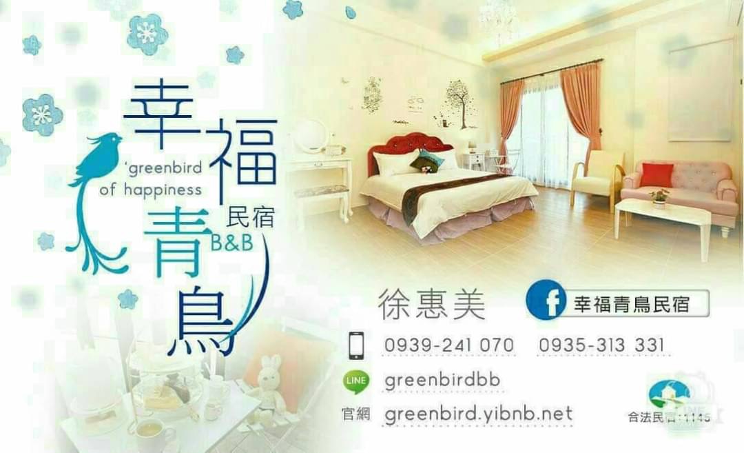 Welcome greenbird of happiness B&B 歡迎