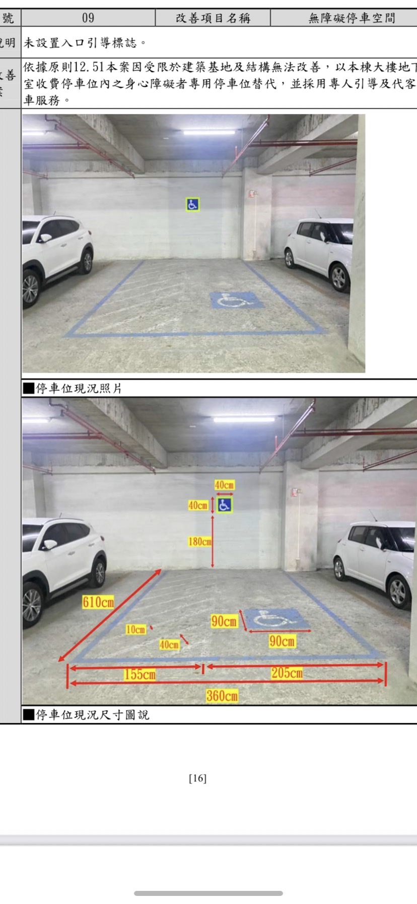 無障礙設施及友善環境-4